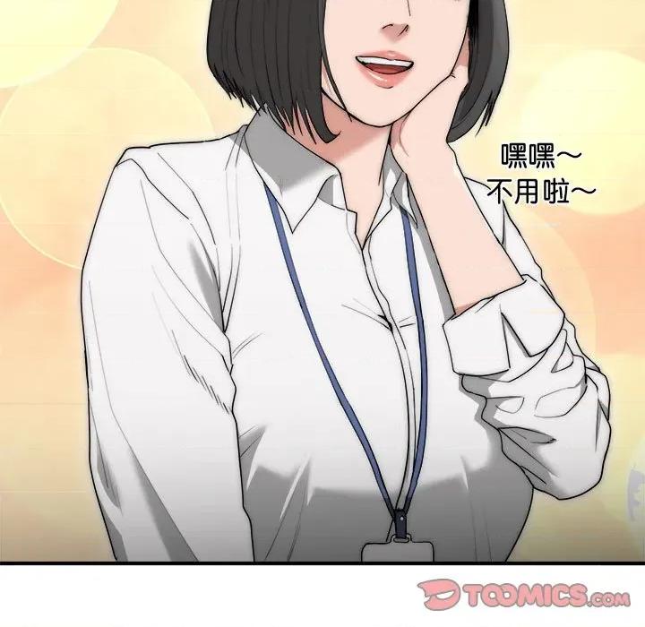 强雕：都市润女传说 强雕：都市润女传说-强雕：都市润女传说 第8话 第138页