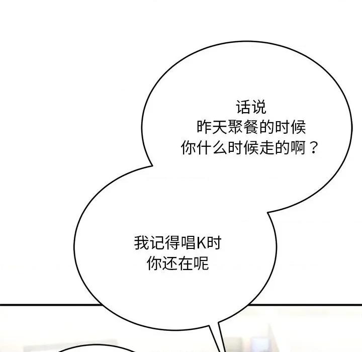 强雕：都市润女传说 强雕：都市润女传说-强雕：都市润女传说 第8话 第139页