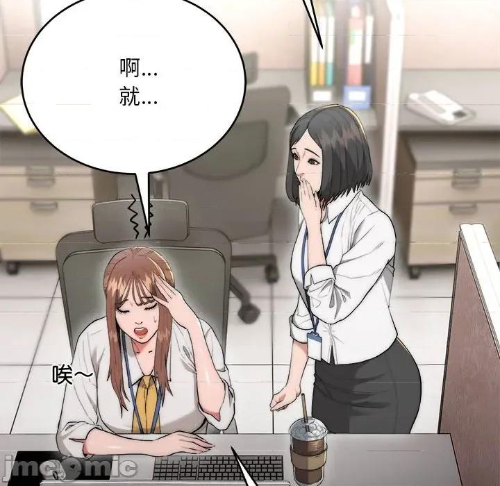 强雕：都市润女传说 强雕：都市润女传说-强雕：都市润女传说 第8话 第140页