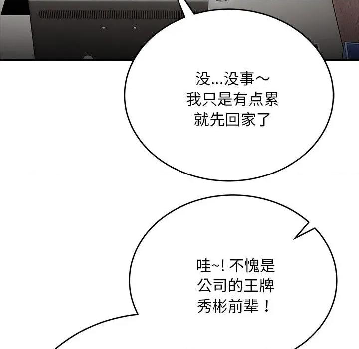 强雕：都市润女传说 强雕：都市润女传说-强雕：都市润女传说 第8话 第141页