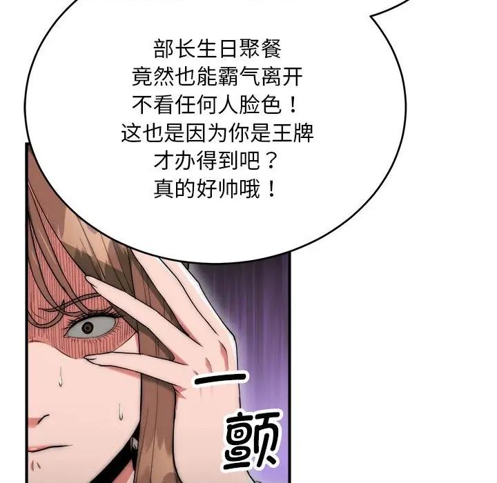 强雕：都市润女传说 强雕：都市润女传说-强雕：都市润女传说 第8话 第142页