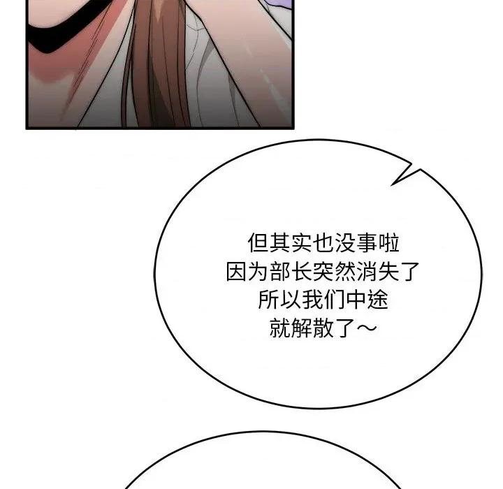 强雕：都市润女传说 强雕：都市润女传说-强雕：都市润女传说 第8话 第143页