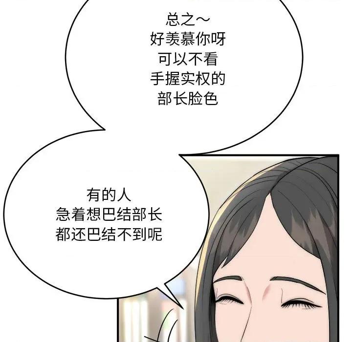 强雕：都市润女传说 强雕：都市润女传说-强雕：都市润女传说 第8话 第144页
