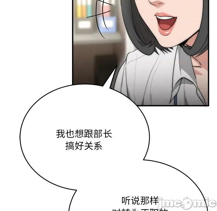 强雕：都市润女传说 强雕：都市润女传说-强雕：都市润女传说 第8话 第145页