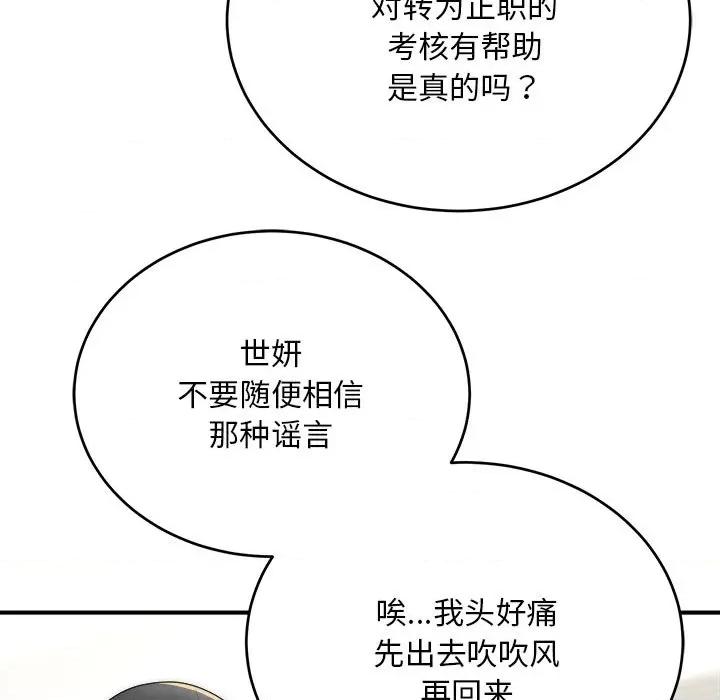 强雕：都市润女传说 强雕：都市润女传说-强雕：都市润女传说 第8话 第146页