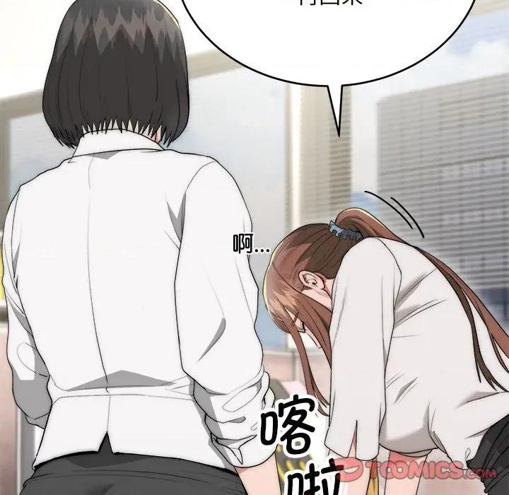 强雕：都市润女传说 强雕：都市润女传说-强雕：都市润女传说 第8话 第147页