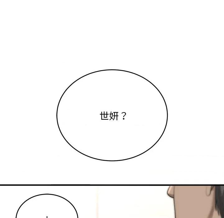 强雕：都市润女传说 强雕：都市润女传说-强雕：都市润女传说 第8话 第157页