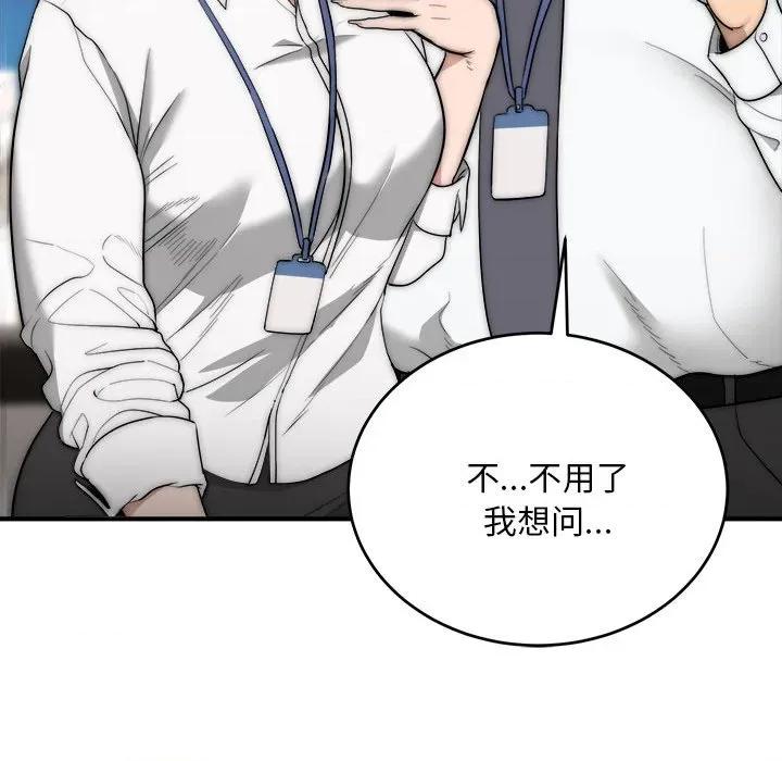 强雕：都市润女传说 强雕：都市润女传说-强雕：都市润女传说 第8话 第161页
