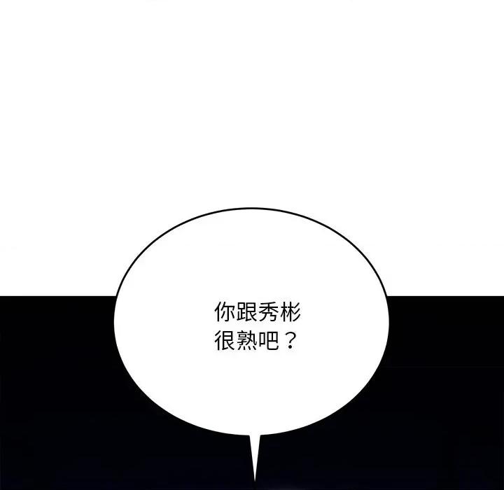 强雕：都市润女传说 强雕：都市润女传说-强雕：都市润女传说 第8话 第162页