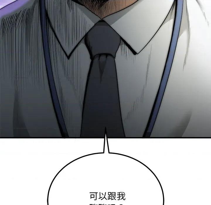 强雕：都市润女传说 强雕：都市润女传说-强雕：都市润女传说 第8话 第164页