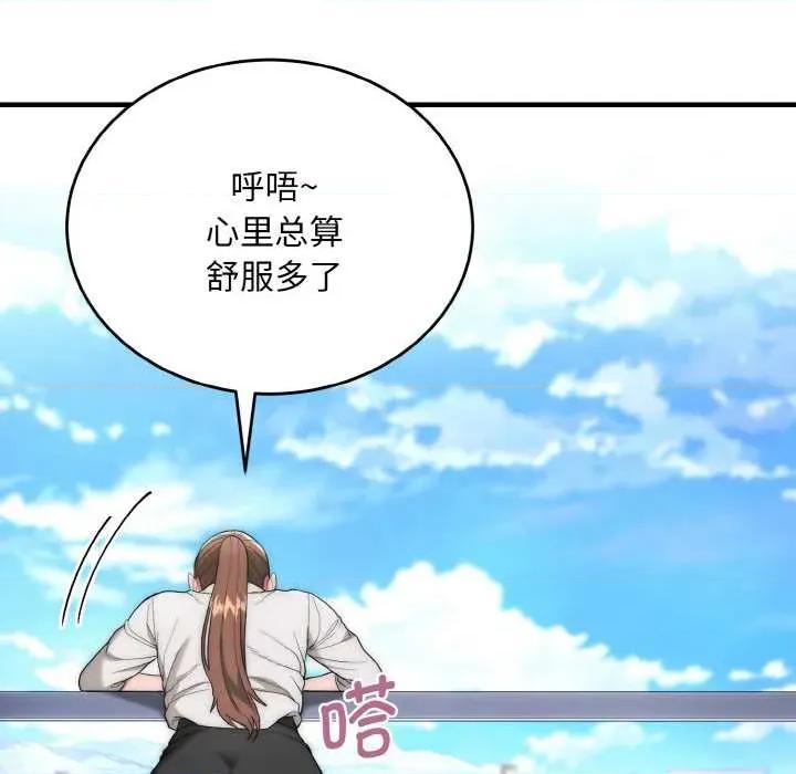 强雕：都市润女传说 强雕:都市润女传说 第12页