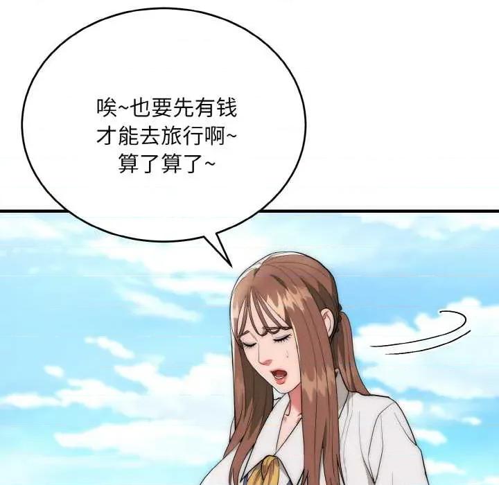 强雕：都市润女传说 强雕:都市润女传说 第14页