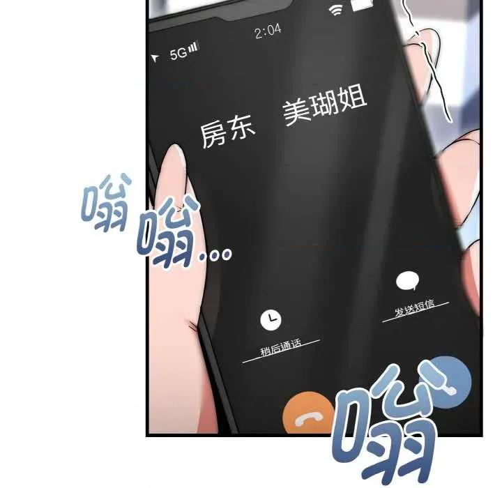强雕：都市润女传说 强雕:都市润女传说 第19页