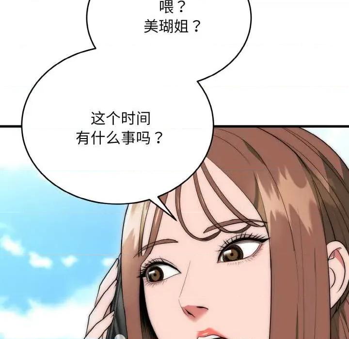 强雕：都市润女传说 强雕:都市润女传说 第21页