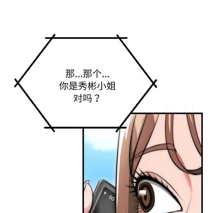 强雕：都市润女传说 强雕:都市润女传说 第23页