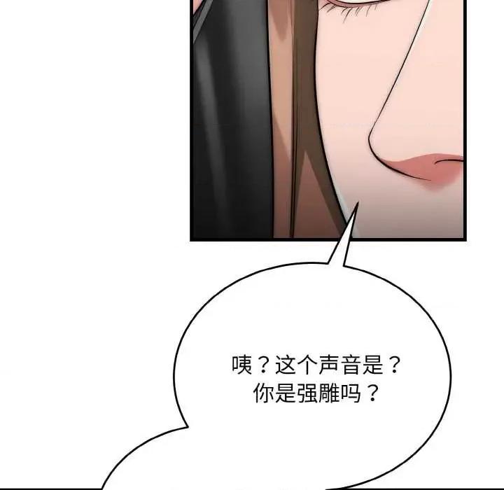 强雕：都市润女传说 强雕:都市润女传说 第24页