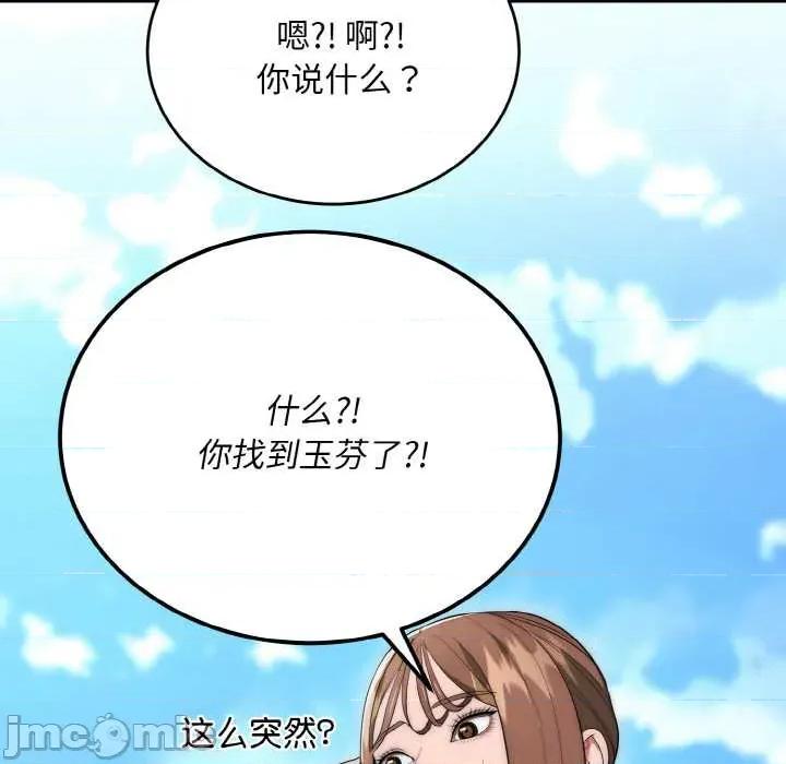 强雕：都市润女传说 强雕:都市润女传说 第25页