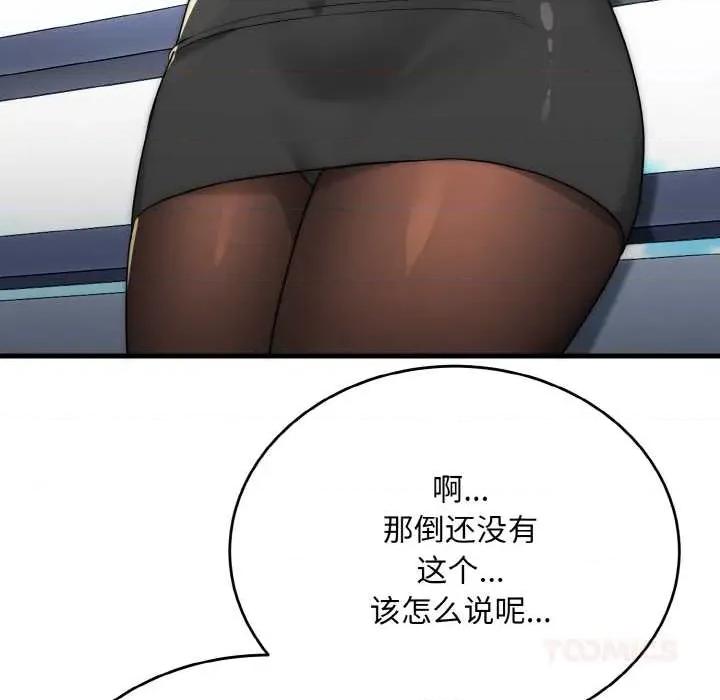 强雕：都市润女传说 强雕:都市润女传说 第27页