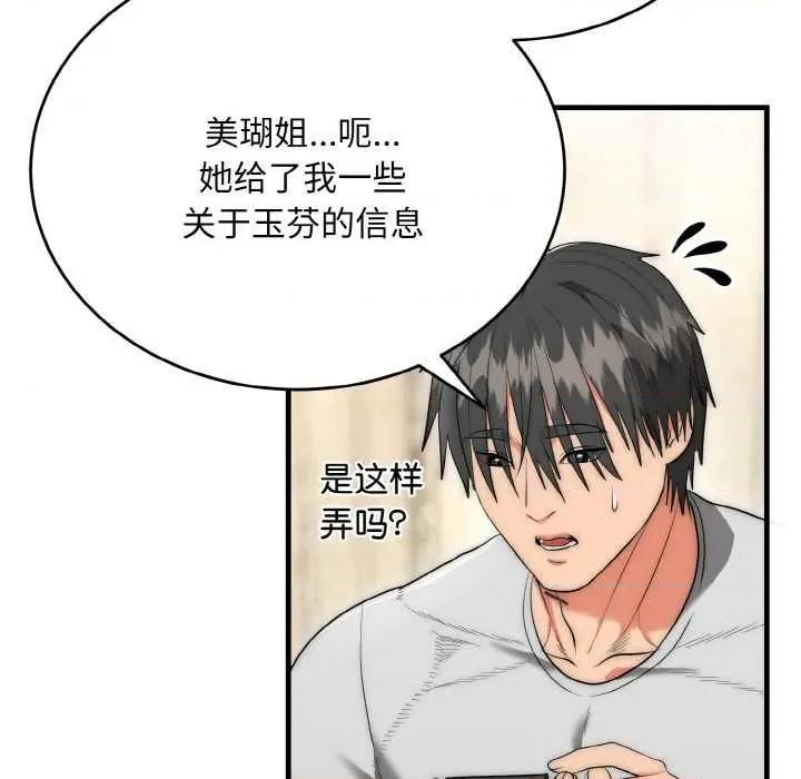 强雕：都市润女传说 强雕:都市润女传说 第28页