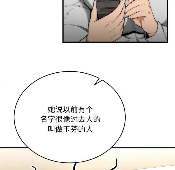强雕：都市润女传说 强雕:都市润女传说 第29页