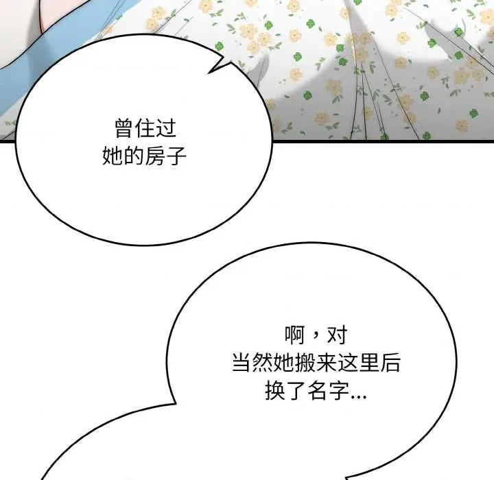 强雕：都市润女传说 强雕:都市润女传说 第31页