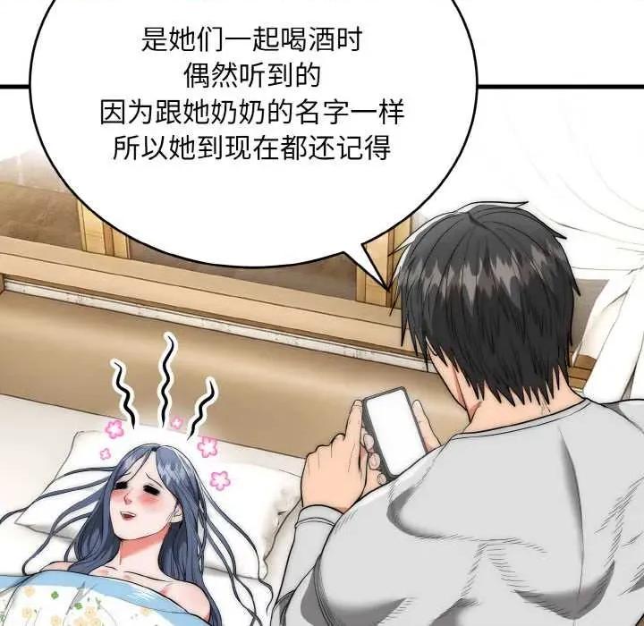 强雕：都市润女传说 强雕:都市润女传说 第32页