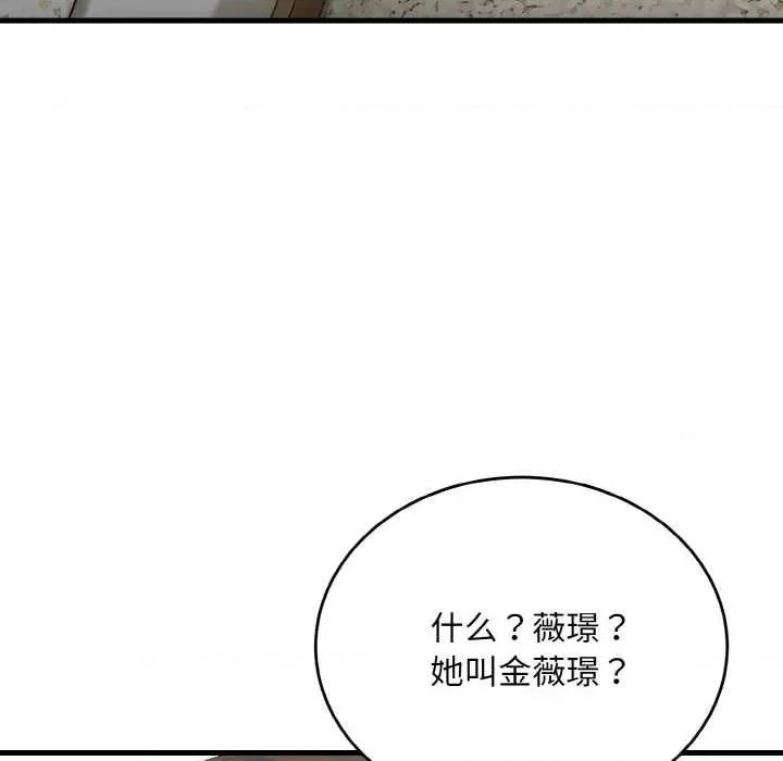 强雕：都市润女传说 强雕:都市润女传说 第34页