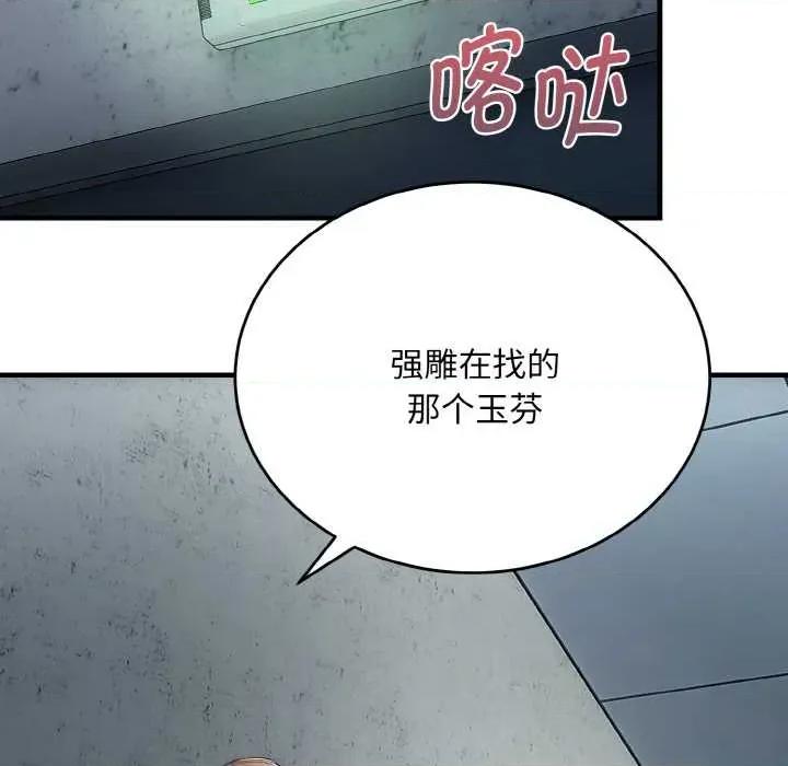 强雕：都市润女传说 强雕:都市润女传说 第41页