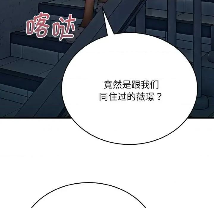强雕：都市润女传说 强雕:都市润女传说 第43页