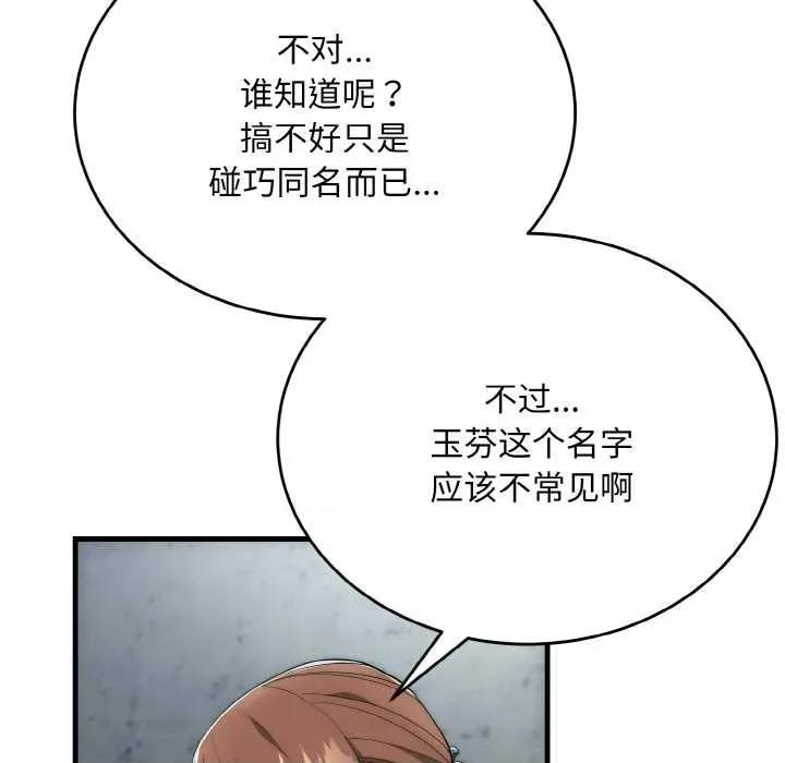 强雕：都市润女传说 强雕:都市润女传说 第44页