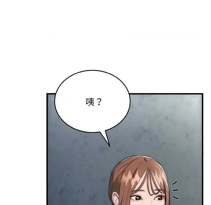 强雕：都市润女传说 强雕:都市润女传说 第46页