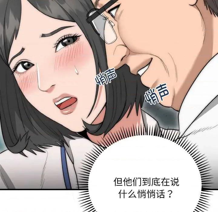 强雕：都市润女传说 强雕:都市润女传说 第56页