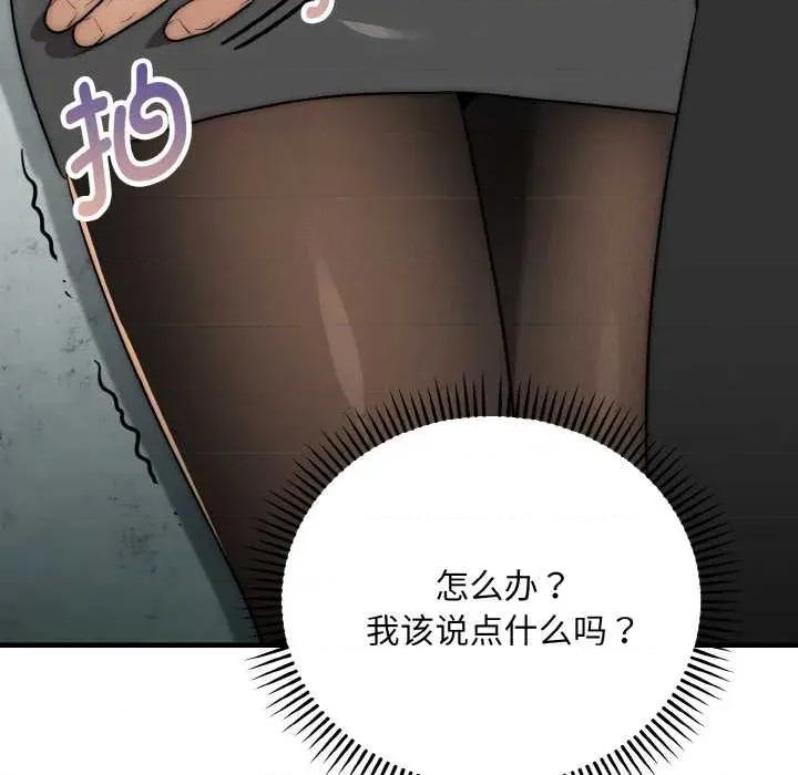强雕：都市润女传说 强雕:都市润女传说 第58页
