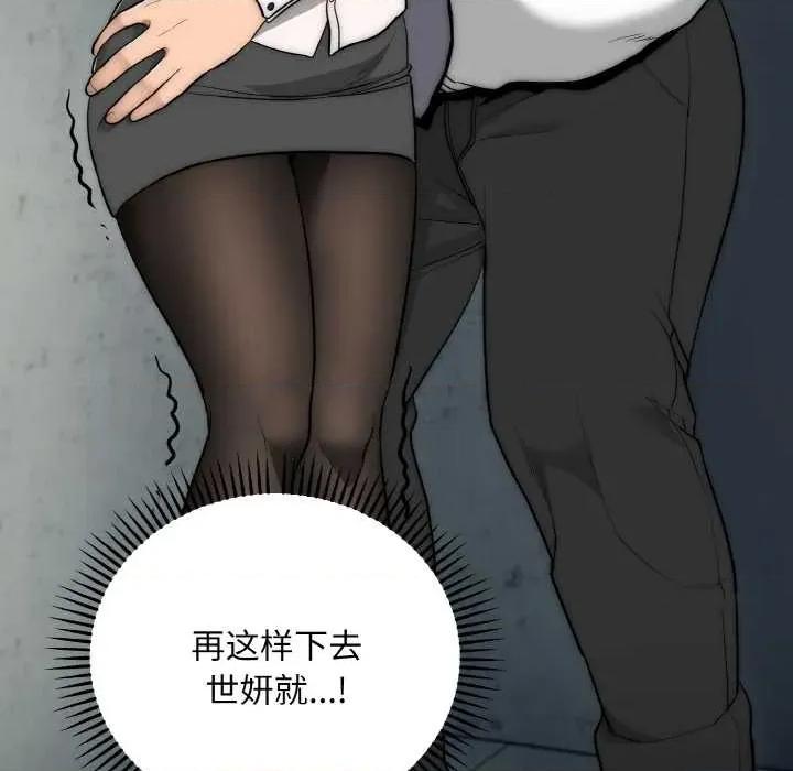强雕：都市润女传说 强雕:都市润女传说 第62页