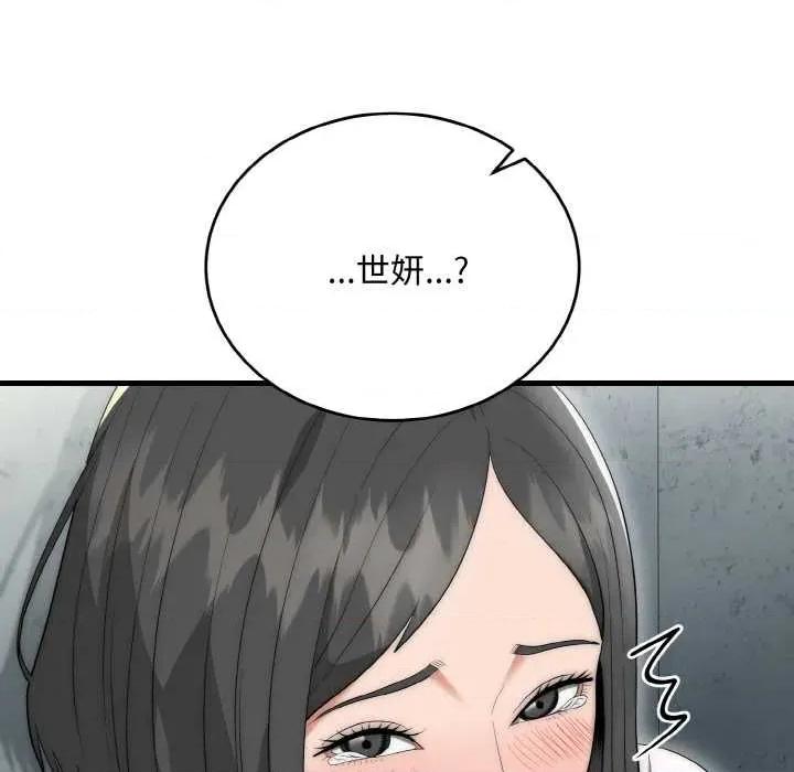 强雕：都市润女传说 强雕:都市润女传说 第73页