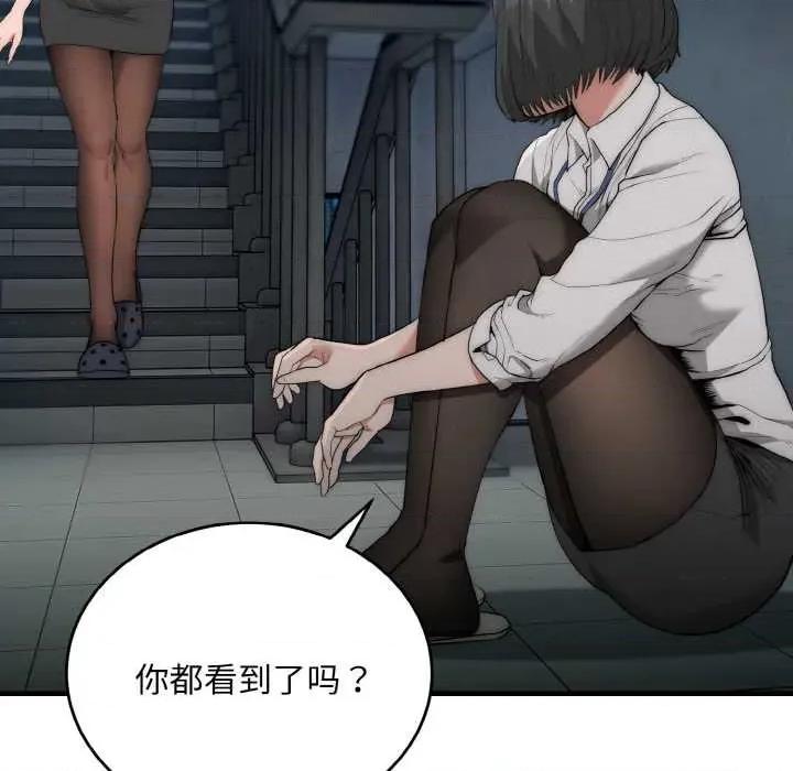 强雕：都市润女传说 强雕:都市润女传说 第76页