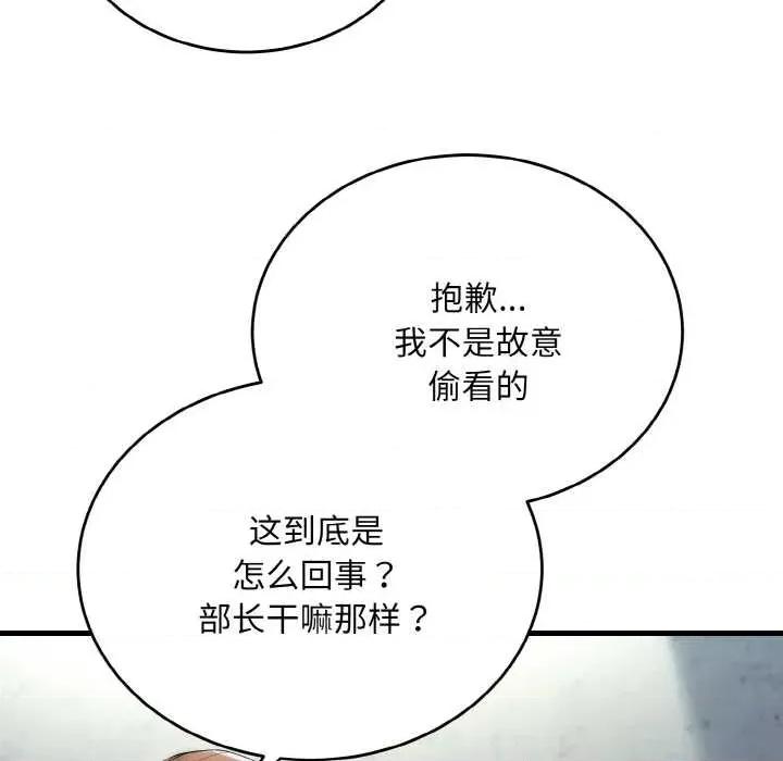 强雕：都市润女传说 强雕:都市润女传说 第77页