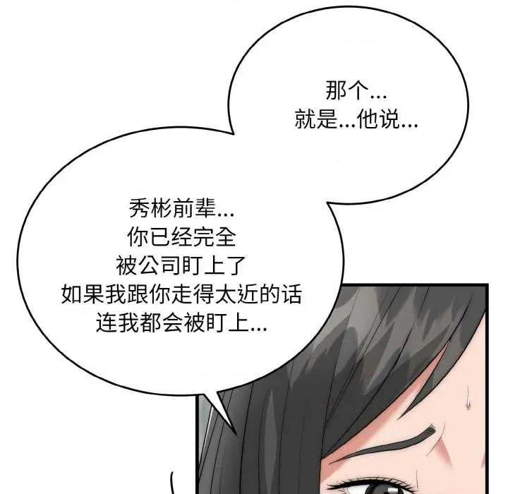 强雕：都市润女传说 强雕:都市润女传说 第79页