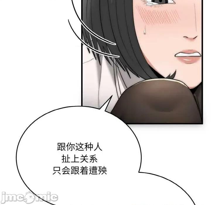 强雕：都市润女传说 强雕:都市润女传说 第80页