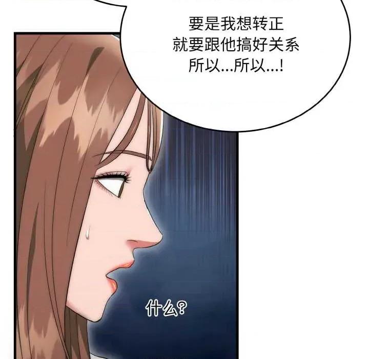 强雕：都市润女传说 强雕:都市润女传说 第81页