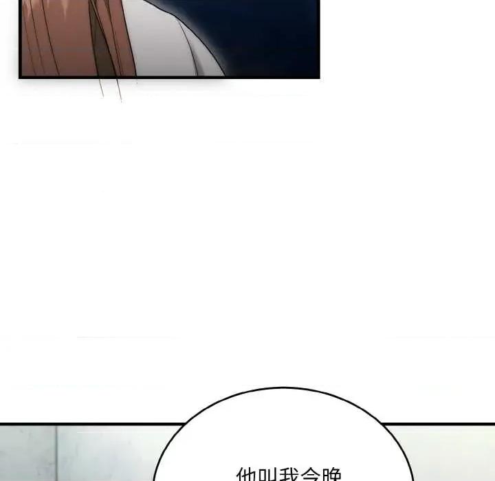 强雕：都市润女传说 强雕:都市润女传说 第82页