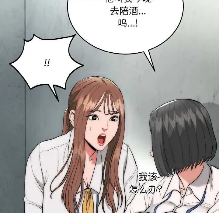 强雕：都市润女传说 强雕:都市润女传说 第83页