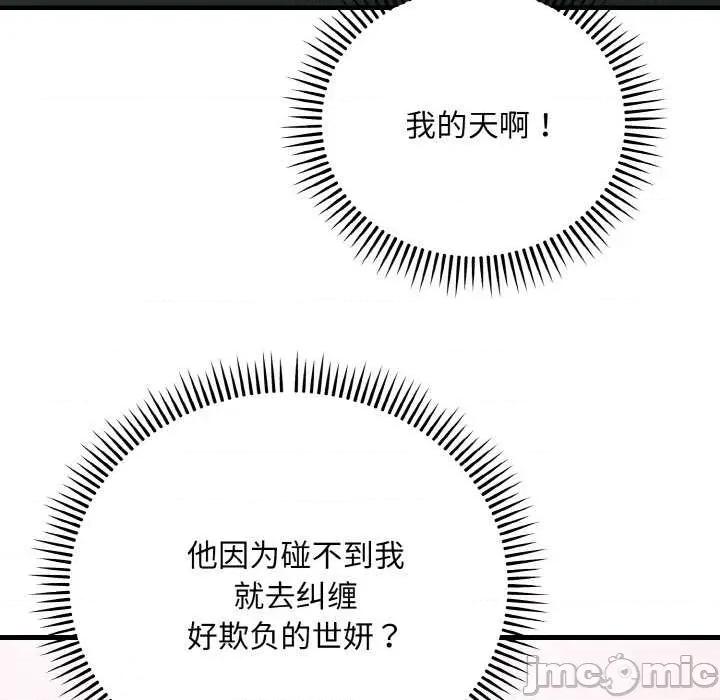 强雕：都市润女传说 强雕:都市润女传说 第85页
