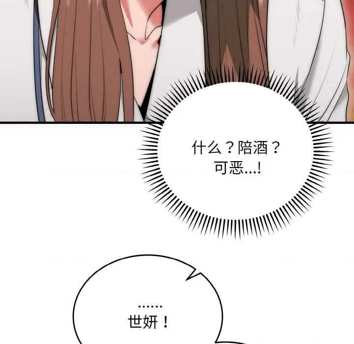 强雕：都市润女传说 强雕:都市润女传说 第87页