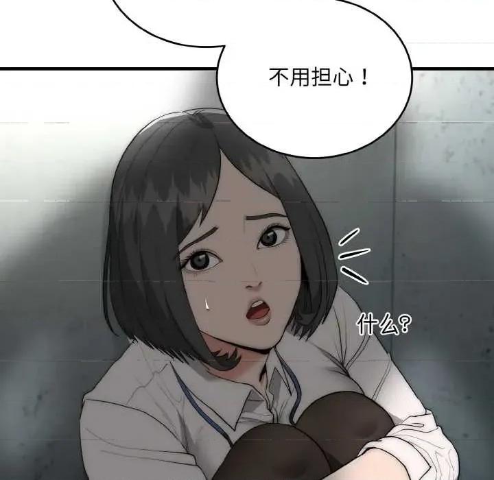 强雕：都市润女传说 强雕:都市润女传说 第88页