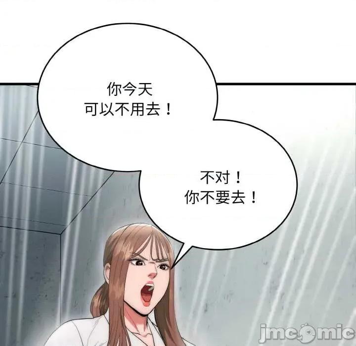 强雕：都市润女传说 强雕:都市润女传说 第90页