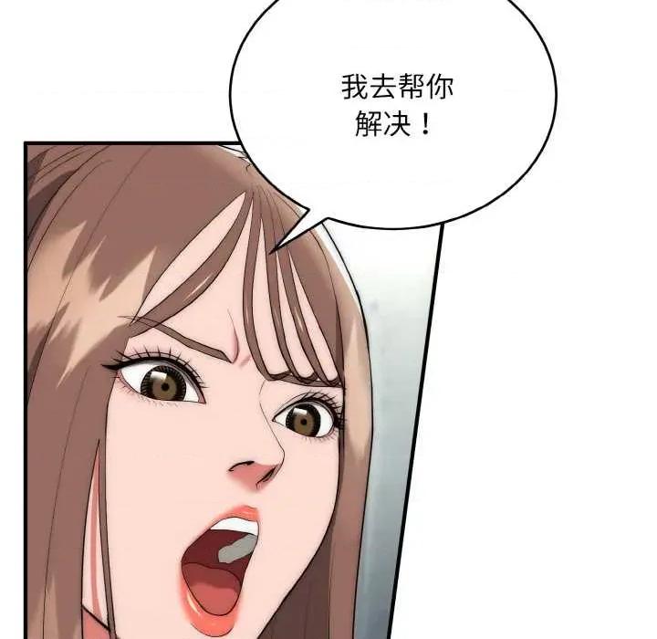 强雕：都市润女传说 强雕:都市润女传说 第93页