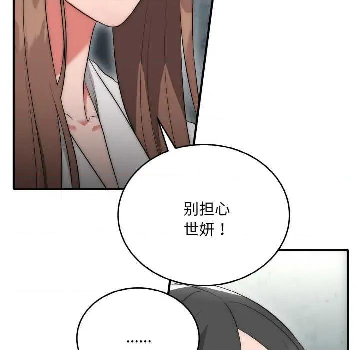 强雕：都市润女传说 强雕:都市润女传说 第94页