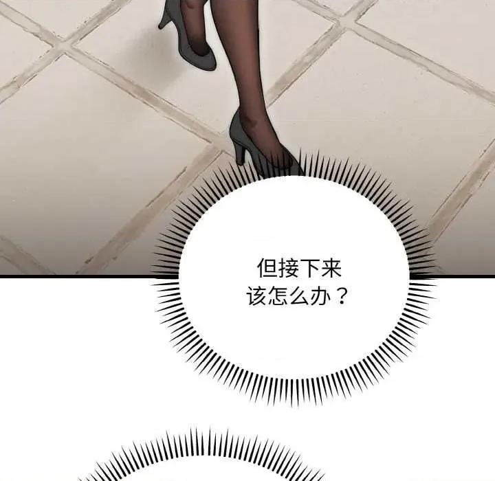 强雕：都市润女传说 强雕:都市润女传说 第102页