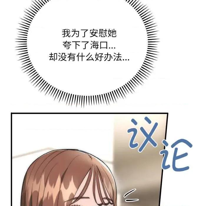 强雕：都市润女传说 强雕:都市润女传说 第103页